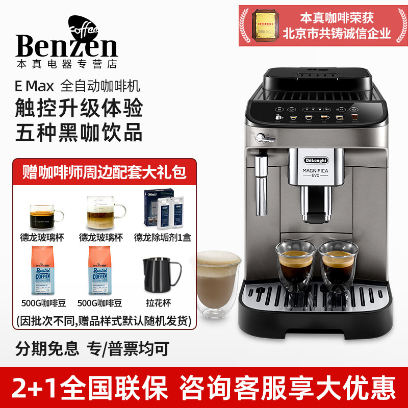 Delonghi/德龙 EMAX全自动咖啡机意式黑咖浓缩小型家用办公室进口