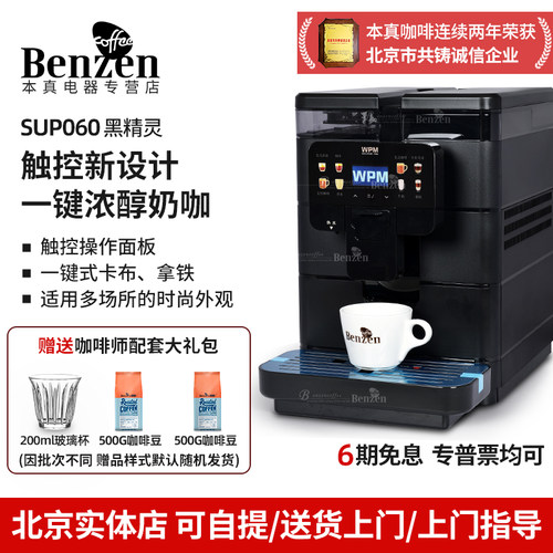 Welhome惠家 SUP060黑精灵全自动咖啡机一体键美意式奶咖研磨办公