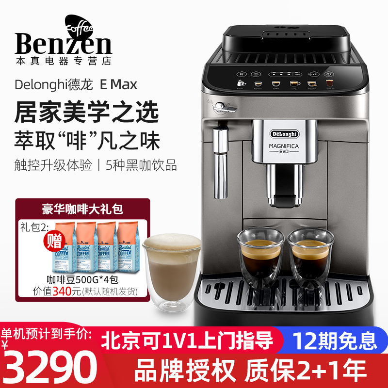 Delonghi/德龙 EMAX全自动咖啡机意式黑咖浓缩小型家用办公室进口 厨房电器 咖啡机 原图主图