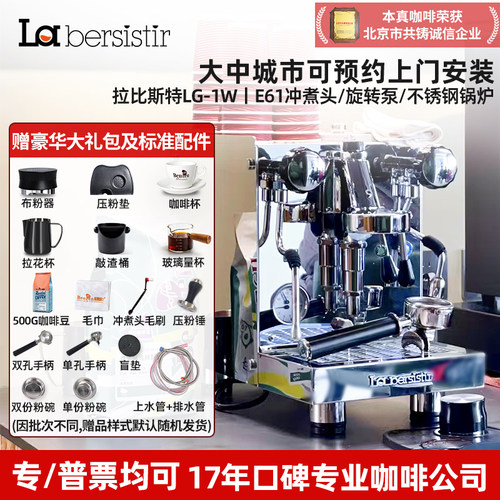 拉比斯特EPRO半自动咖啡机旋转泵