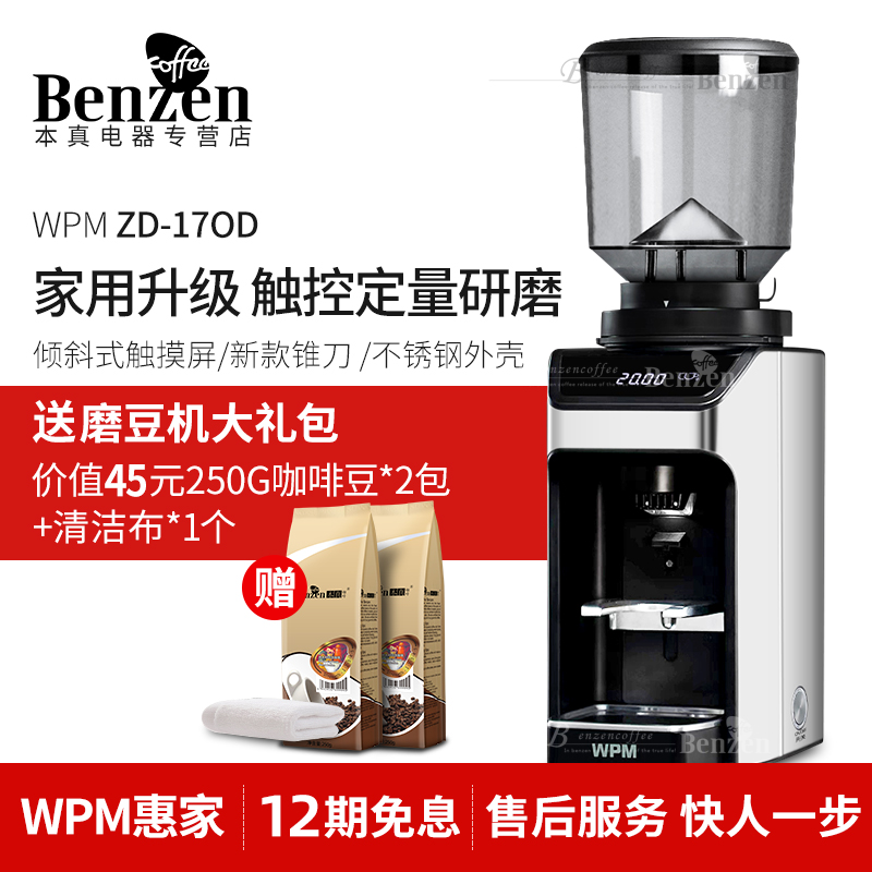 WPM惠家 ZD17OD电动磨豆机家用意式手冲全自动咖啡研磨粉碎器定量