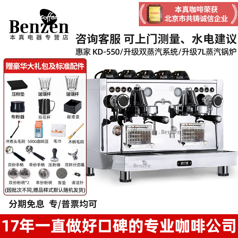 Welhome惠家 KD-550咖啡机双头意式专业半自动旋转泵锅炉商用开店