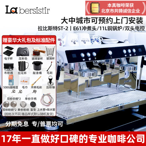 拉比斯特半自动咖啡机双头商用