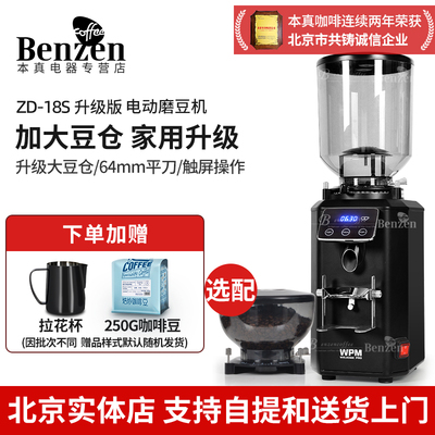 WPM惠家 ZD-18S升级版意式电动磨豆机家用专业全自动咖啡研磨粉碎