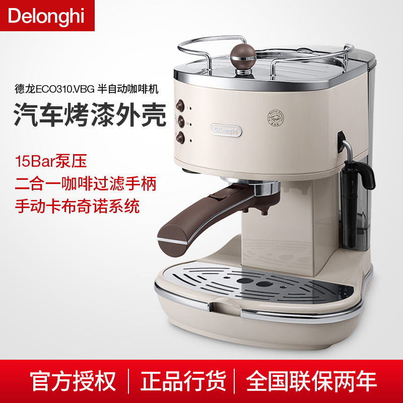Delonghi/德龙 ECO310 意式半自动家用咖啡机泵压式不锈钢
