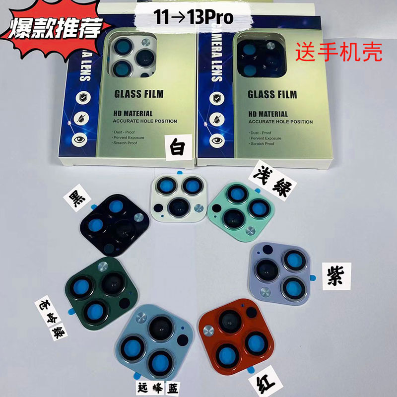 适用于苹果11秒变13pro镜头膜