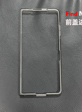 适用于OPPO FindN3手机壳磨砂透黑色前盖边框磨砂雾白色硬壳Find N2折叠屏FindN塑料PC防摔一代保护套