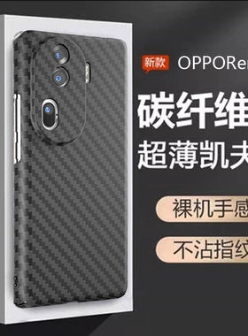 适用于Oppo reno11Pro手机壳商务拼接碳纤维纹路防摔保护套Reno11镜头全包Pro散热高级简约10por+硬壳