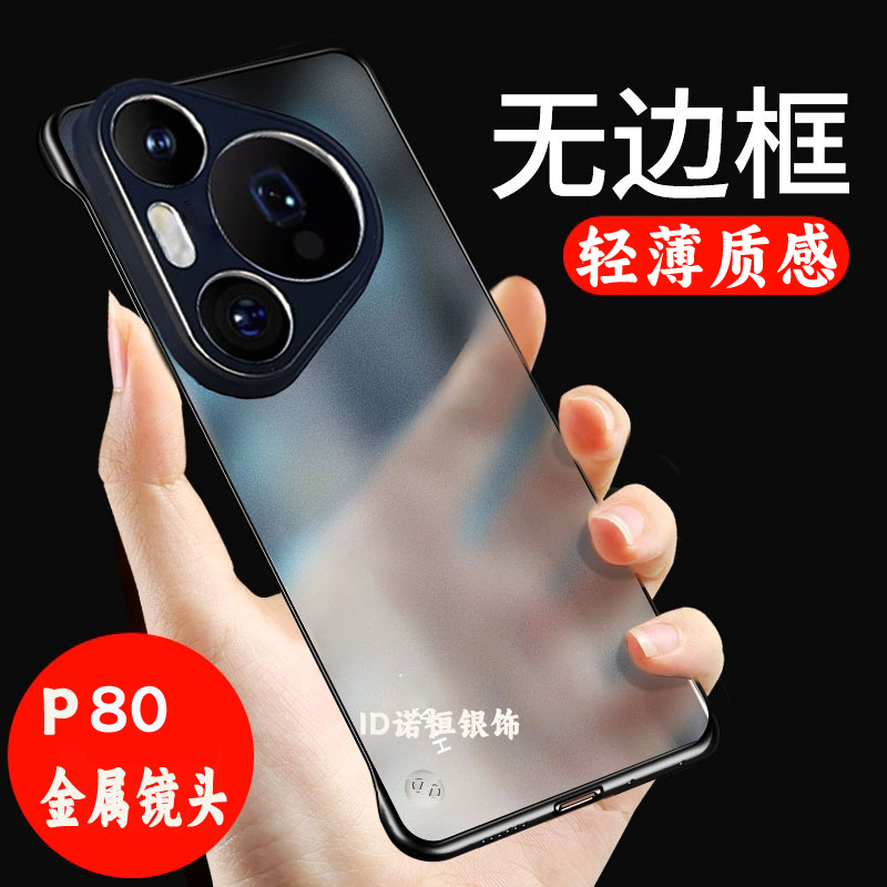 适用于华为 Pura 80Pro+手机壳无边框保护套华为Pura70pro磨砂半包超薄镜头全包P80Ultra散热镜头全包带挂绳5
