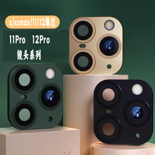 适用于12秒变12Pro镜头膜
