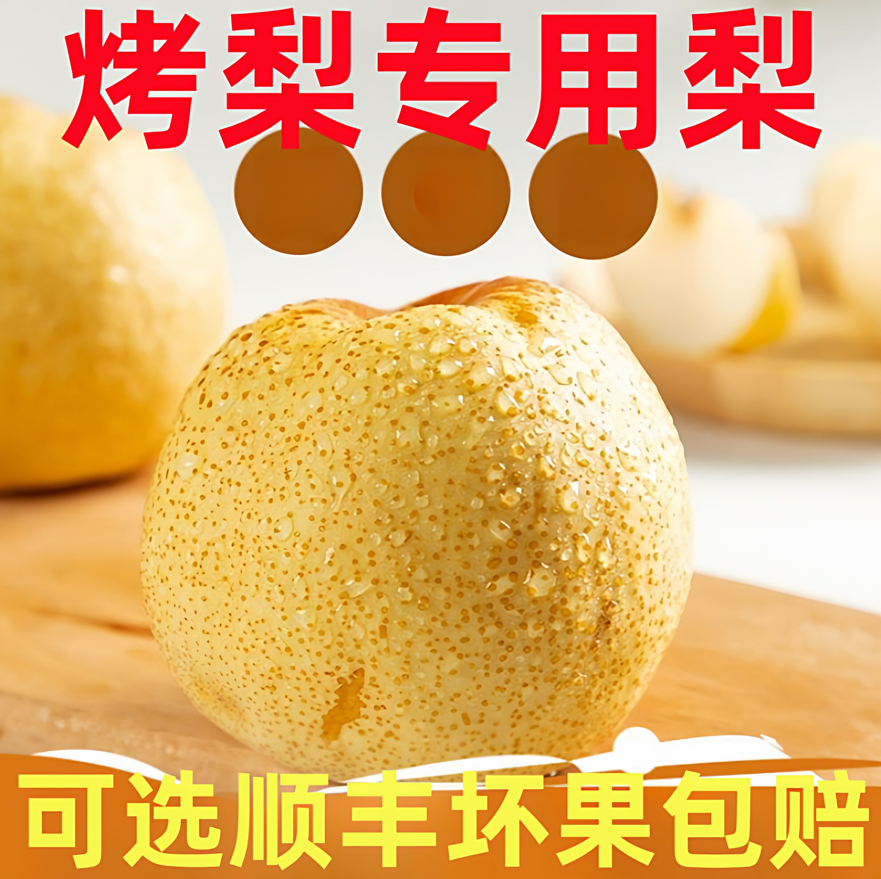 烤梨专用梨子新鲜10斤安徽正宗砀山梨砀山酥梨梨膏梨子烤梨店专用