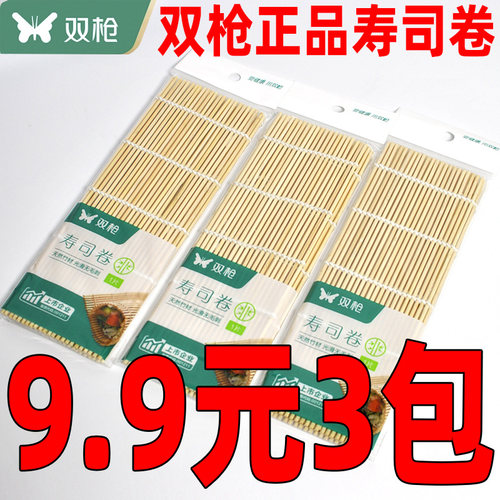 双枪品牌寿司卷帘家用做寿司工具