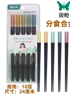 双枪筷子家用分食合金筷子家庭快