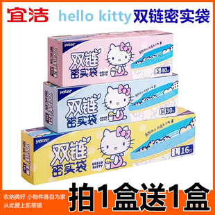 拍1发2盒宜洁保鲜袋HelloKitty双链密实袋食品级收纳袋家用自封袋