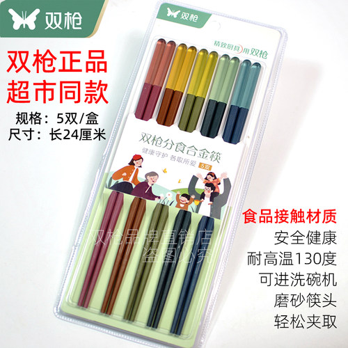 双枪合金筷子耐高温防霉分食筷子