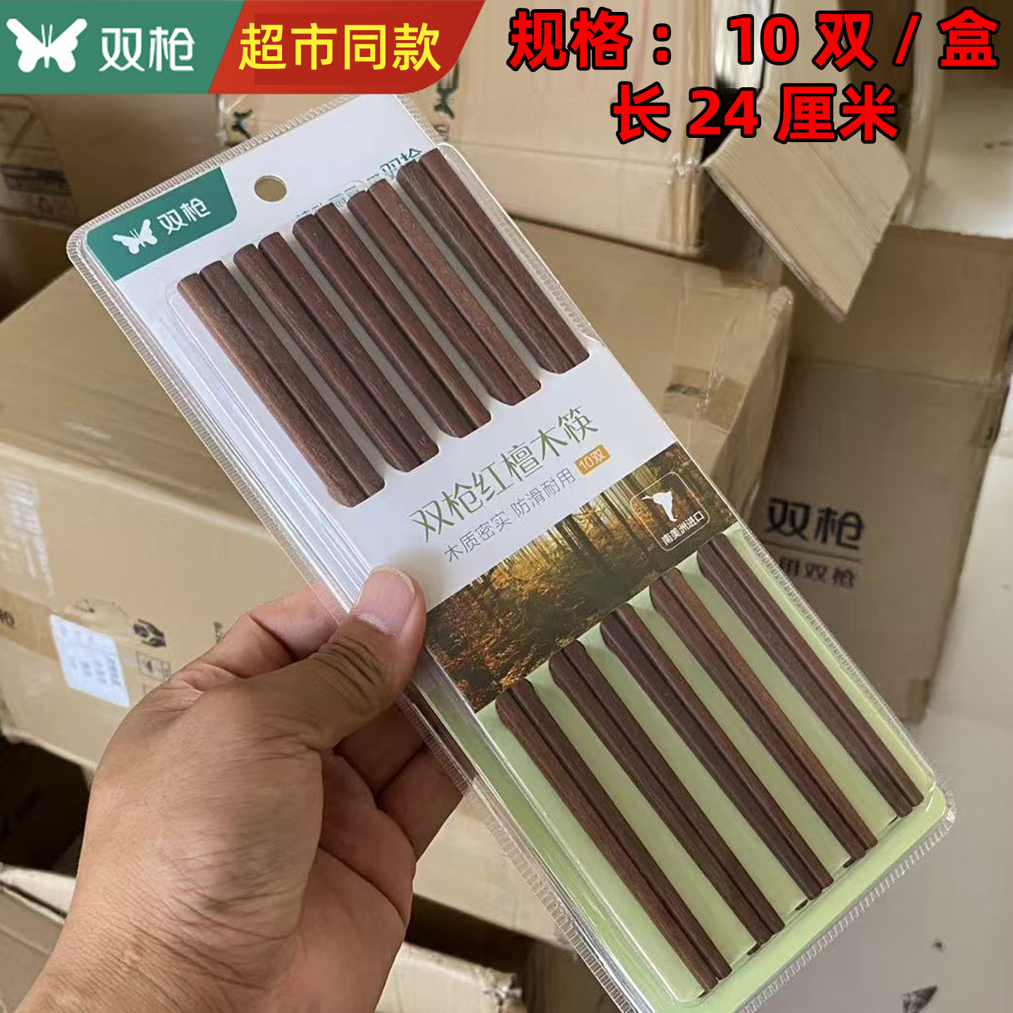 双枪红檀木筷子高档家用