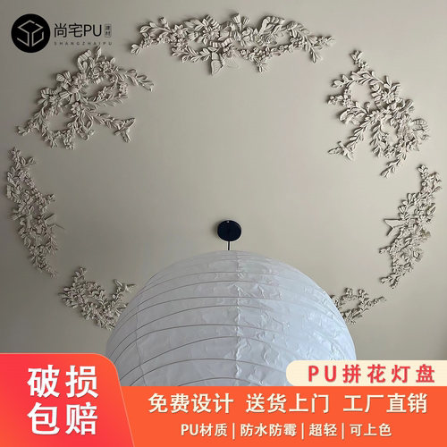 法式轻奢PU花鸟灯盘吊顶拼花组合灯池仿石膏镂空装饰灯座欧式雕花
