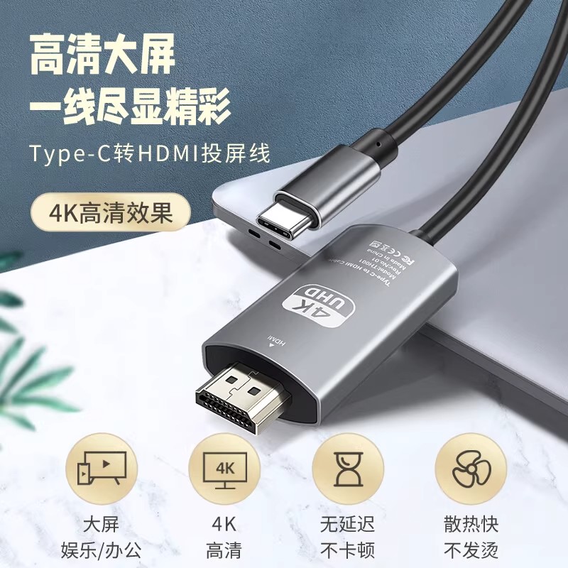 适用于安卓华为小米苹果15-16手机投屏电视机投影仪高清同步画面type-c转hdmi4k高清显示线传输转接线