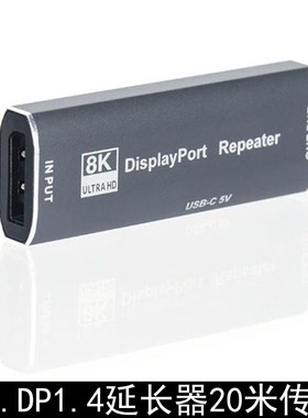 DP1.4延长器信号放大器母对母8K60hz转接头8k4k144对接DP高清延长