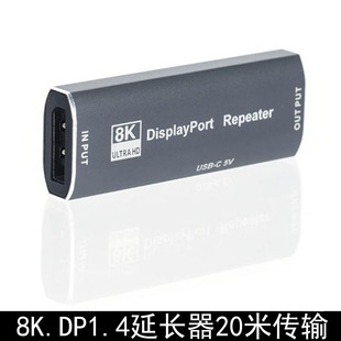 DP1.4延长器信号放大器母对母8K60hz转接头8k4k144对接DP高清延长