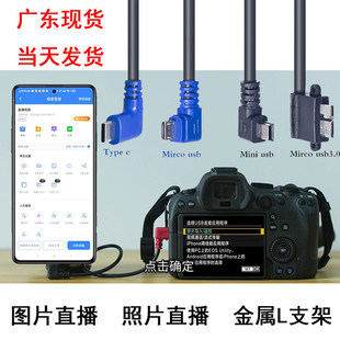 喔图闪传OTG数据线 享象派图片直播一拍即传照片直播跟拍摄影直播图片对拷线佳能5d2尼康d850索尼a7m3