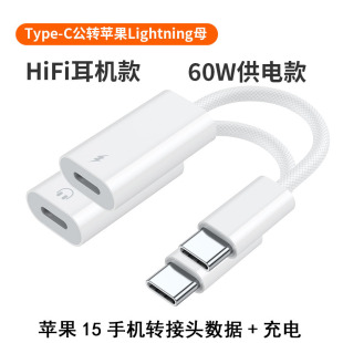 二合一适用苹果耳机lightning转type-c转接头插ipadpro耳机转换器usbc转闪电iPhone15有线c口音频14转化3.5mm