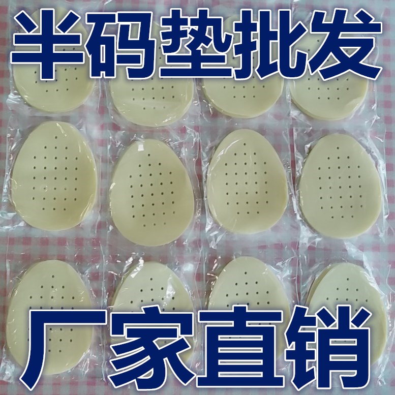 硅胶透明前掌垫鞋前半垫前鞋垫透前掌垫