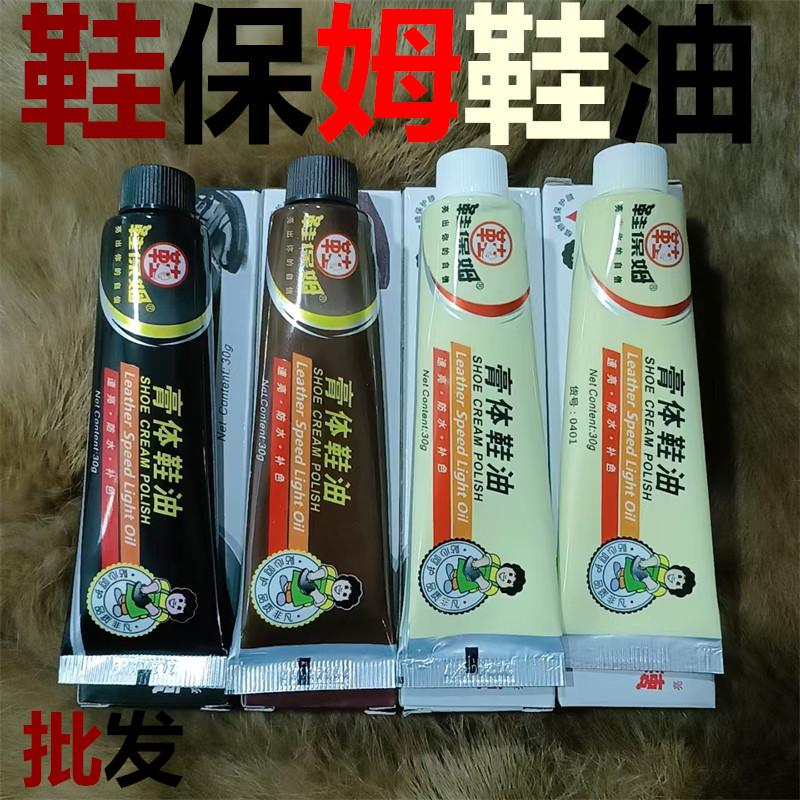 鞋保姆鞋油红色无色保养油皮鞋油鞋油