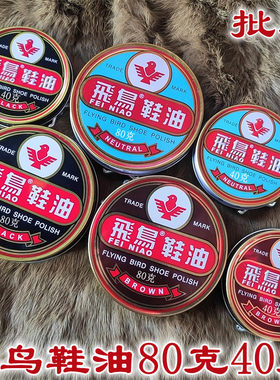 飞鸟铁盒鞋油黑色棕色白色皮鞋护理保养油固体鞋蜡油膏40克80批发