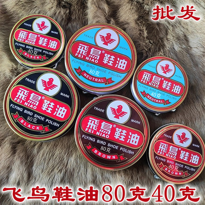 飞鸟铁盒鞋油黑色棕色白色皮鞋护理保养油固体鞋蜡油膏40克80批发