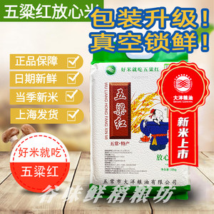 2025新米上市五粱红五常大米五常稻花香米五粱红真空包装10kg5kg