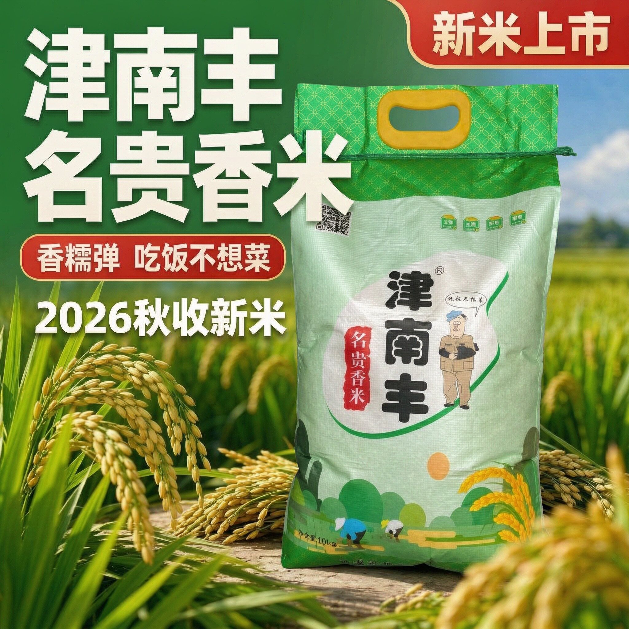 新米软香米高品质香糯劲道不回生