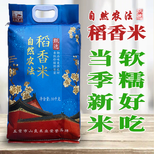 2025年新米自然农法稻香米东北长粒米软糯香弹10kg20斤