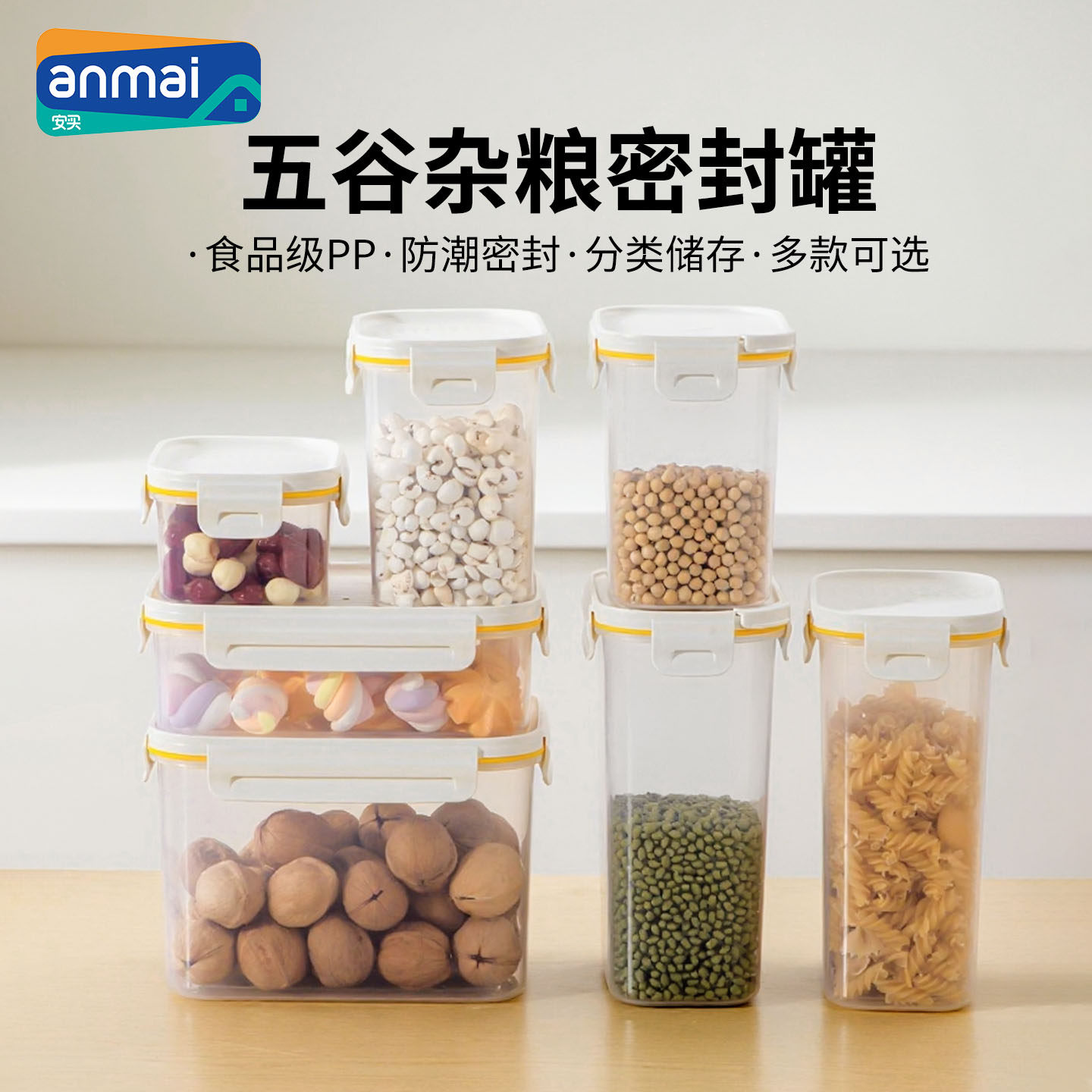 安买厨房收纳防潮保鲜塑料密封罐可堆叠食品级安全PP五谷杂粮罐
