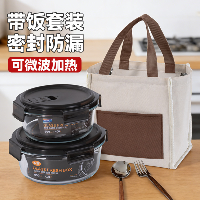 安买上班族高硼硅耐热玻璃饭盒