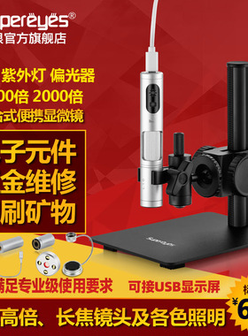 超眼500万USB选配长焦2000倍镜头手持便携智能装备工业数码电子显微镜机器视觉点胶机印刷放大镜古迹鉴定B011
