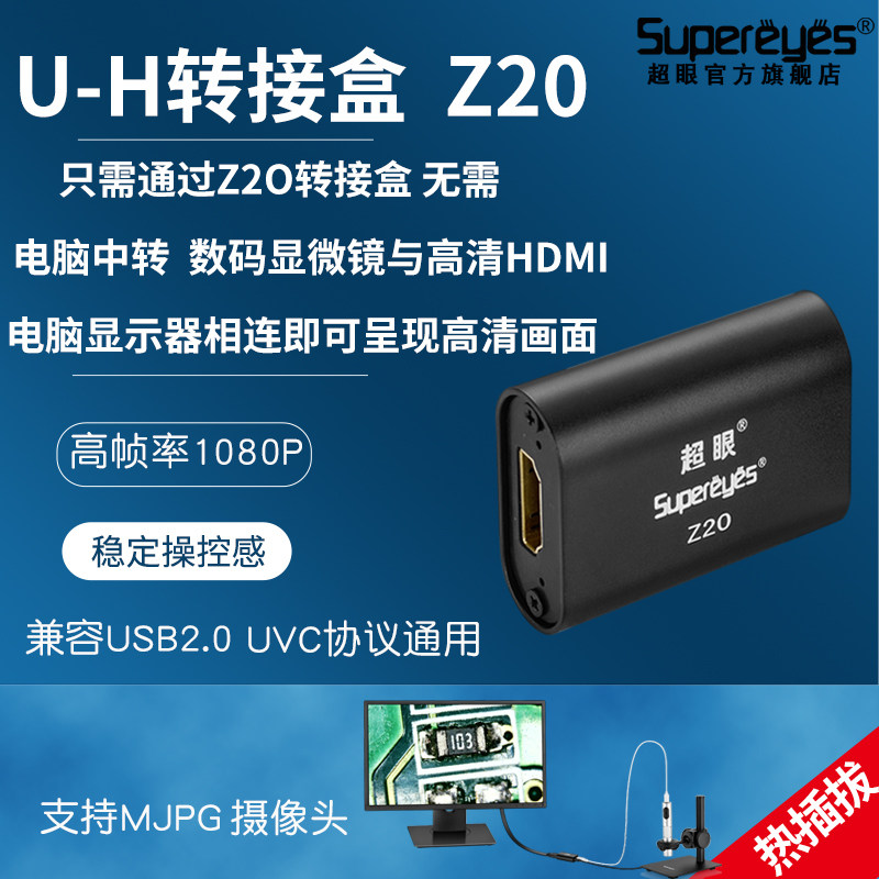 USB数码显微镜转HDMI投屏转接