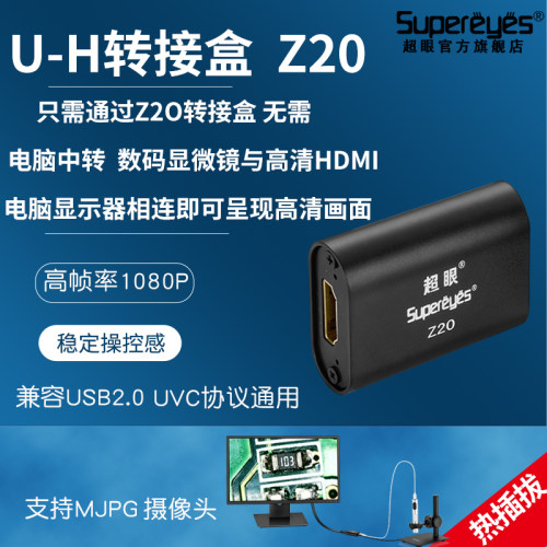 USB数码显微镜转HDMI投屏转接
