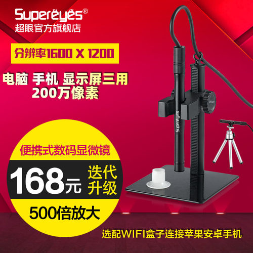 超眼200万500usb笔式电子显微镜