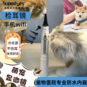 超眼Y008防水手持电脑手机无线wifi宠物医院用犬猫狗耳朵螨虫皮肤阴道可视耳道观察内镜电子内窥镜专业检耳镜