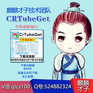 CRTubeGet视频批量下载软件去水印Cr抖音快手网页高清素材提取器