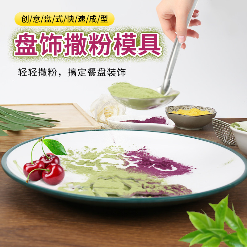 2026年夜饭摆盘福字撒粉模具 年财福发字马年新年创意喷花模板