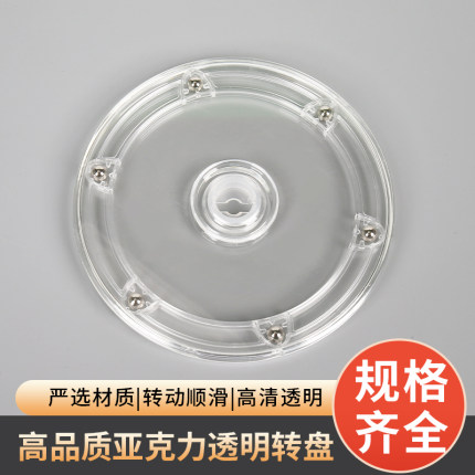 亚克力透明转盘360度手动旋转台底座饰品展示架蛋糕饼干盒转盘