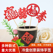 婚宴摆盘装 饰点缀冷菜餐饮宴席结婚喜字竹签刺身酒店盘饰摆件花草