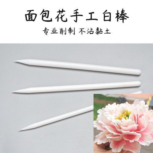 手削diy白棒超轻粘土花艺工具
