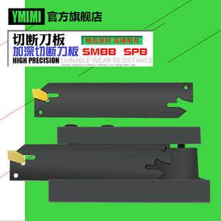 CNC加深切断刀板SPB326刀座SMBB2532切断刀杆SP300切断刀片ZQ刀杆
