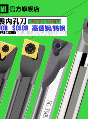 加硬高速钢内孔车刀H04G-SCLCR钨钢内孔刀杆C06J-STUCR小径镗孔刀