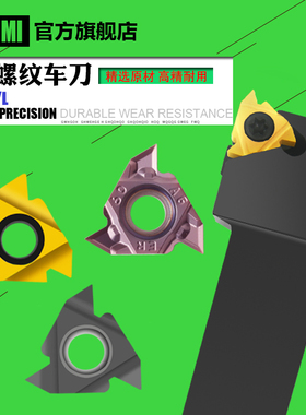 不锈钢外螺纹刀粒MMT16ER AG60数控车床加工SER螺纹刀杆车牙刀片