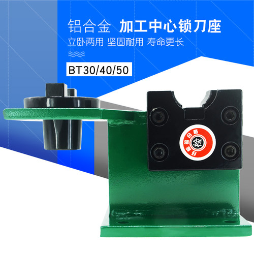 CNC加工中心锁刀座拆刀架立卧式