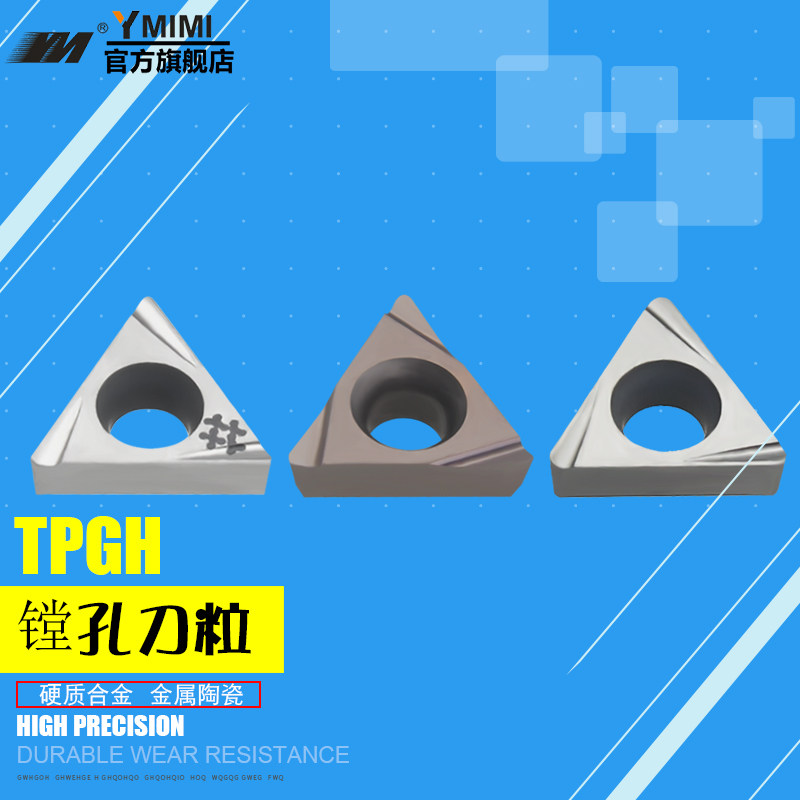 精镗刀片TPGT内孔EWN镗刀刀片图片